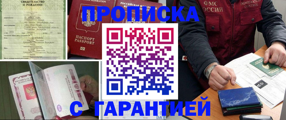 прописка ребенка в Стерлитамаке
