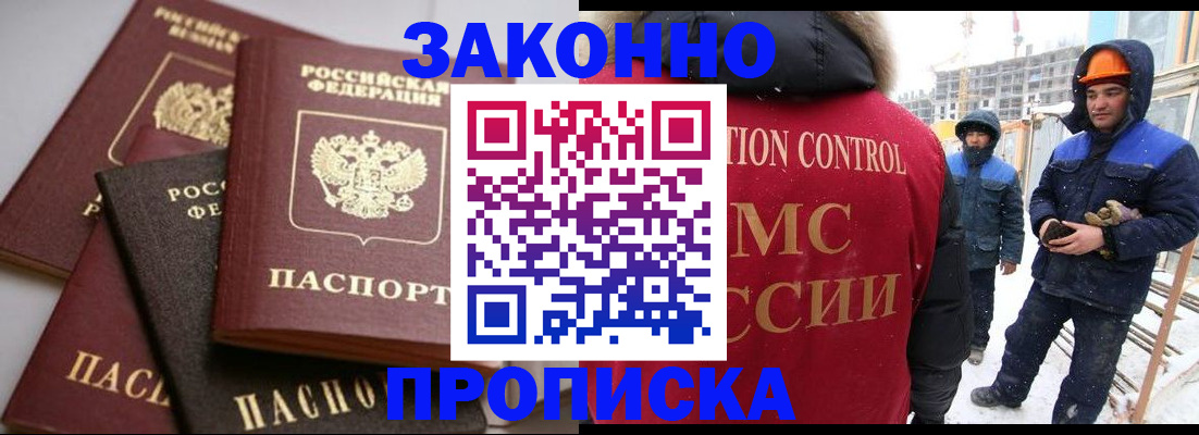 временная регистрация законно в Стерлитамаке